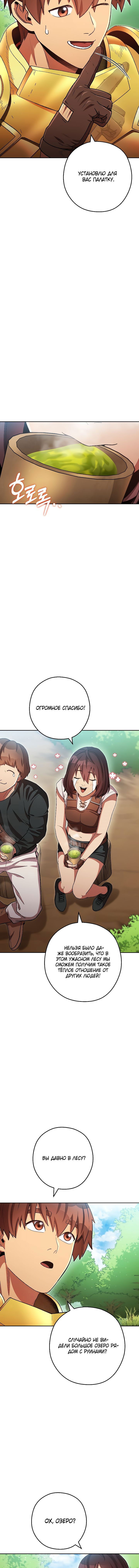 Манга Перезапуск подземелья - Глава 167 Страница 11