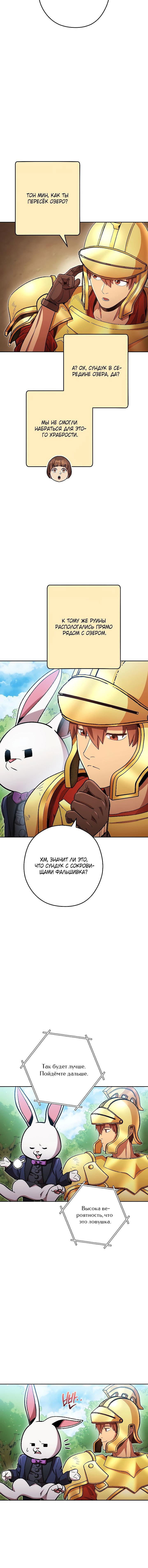 Манга Перезапуск подземелья - Глава 167 Страница 14