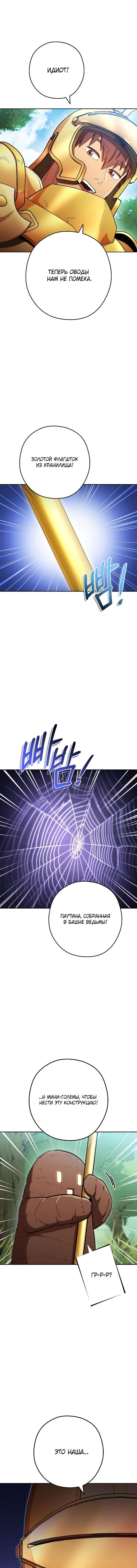 Манга Перезапуск подземелья - Глава 167 Страница 5