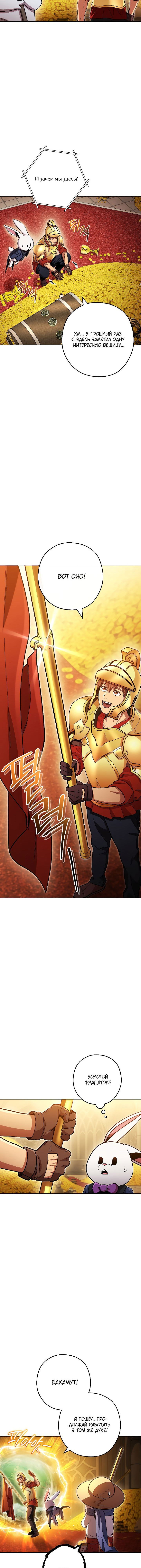 Манга Перезапуск подземелья - Глава 167 Страница 2