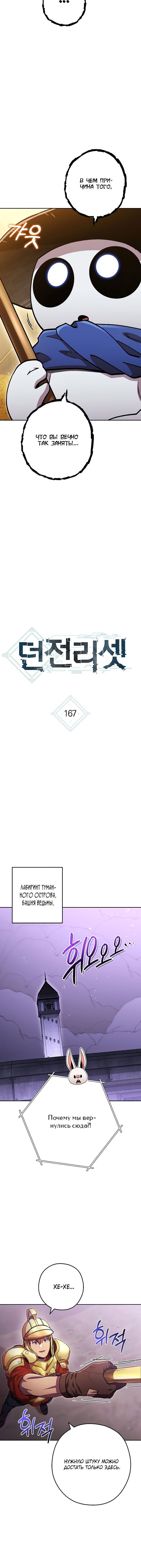 Манга Перезапуск подземелья - Глава 167 Страница 3