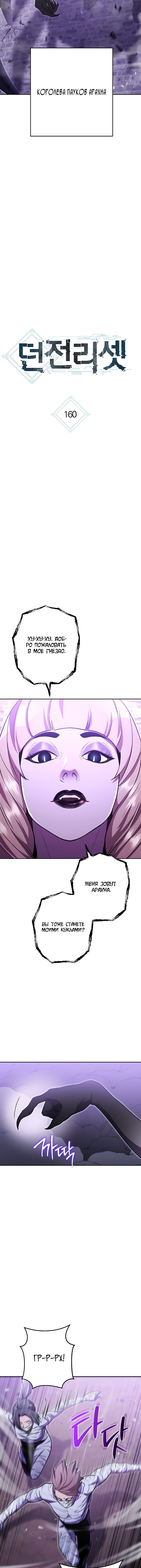 Манга Перезапуск подземелья - Глава 160 Страница 5