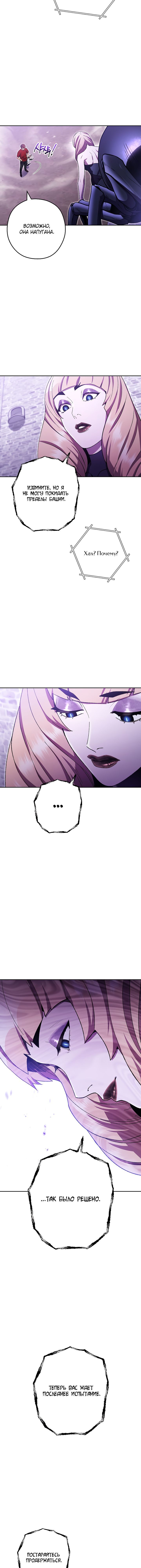 Манга Перезапуск подземелья - Глава 160 Страница 14