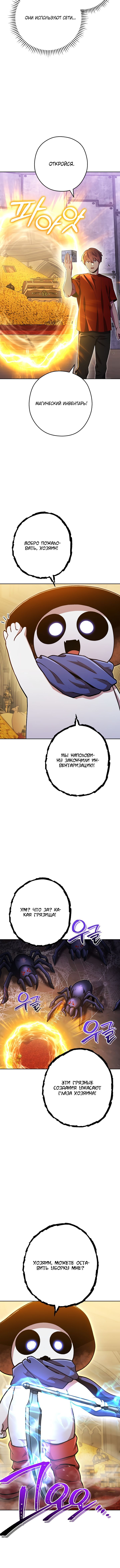 Манга Перезапуск подземелья - Глава 160 Страница 9