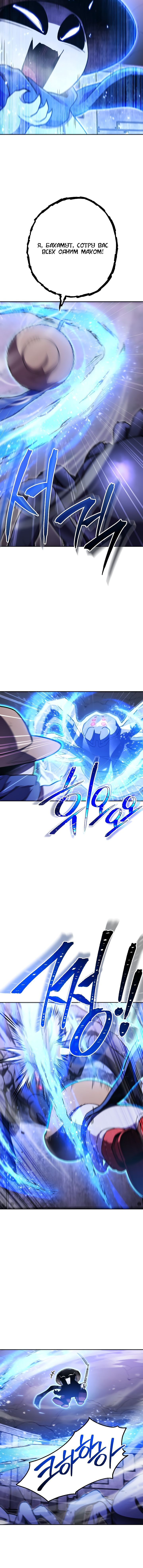 Манга Перезапуск подземелья - Глава 160 Страница 12