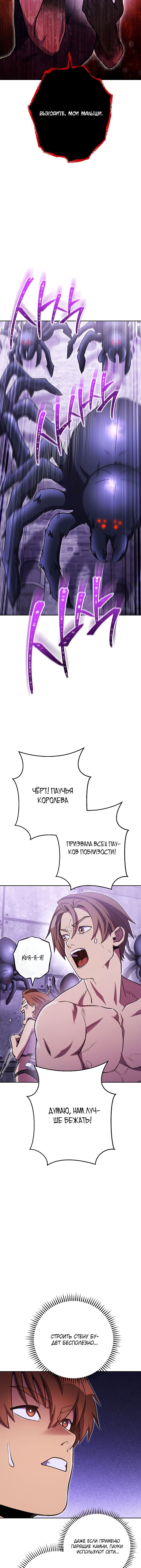 Манга Перезапуск подземелья - Глава 160 Страница 8