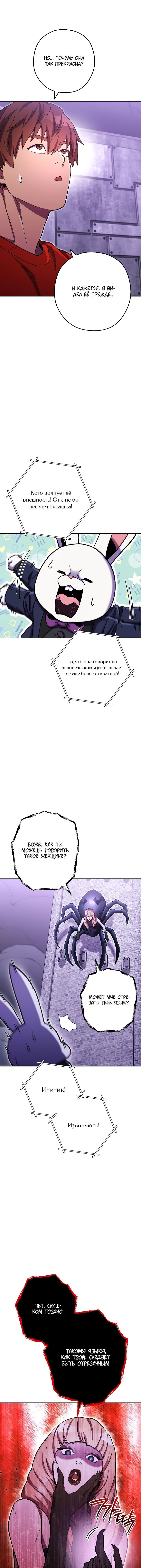 Манга Перезапуск подземелья - Глава 160 Страница 7