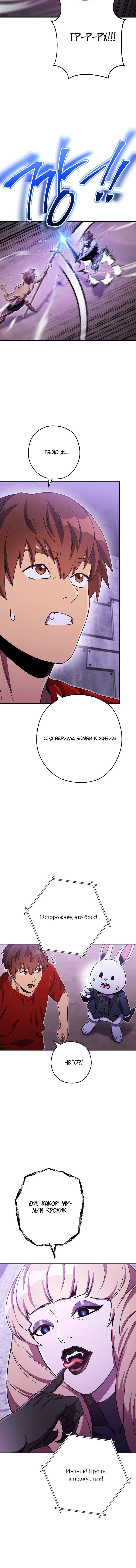 Манга Перезапуск подземелья - Глава 160 Страница 6