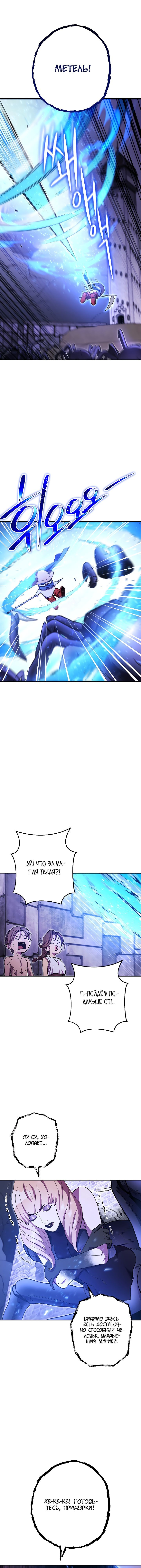 Манга Перезапуск подземелья - Глава 160 Страница 11