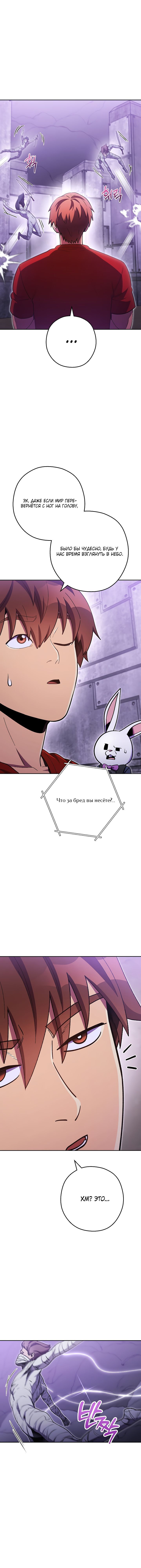 Манга Перезапуск подземелья - Глава 160 Страница 1