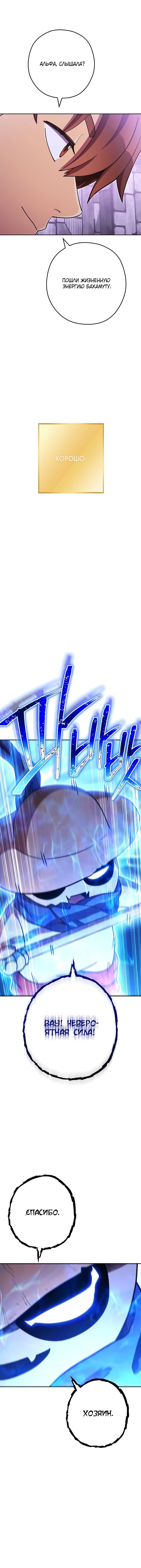 Манга Перезапуск подземелья - Глава 160 Страница 10