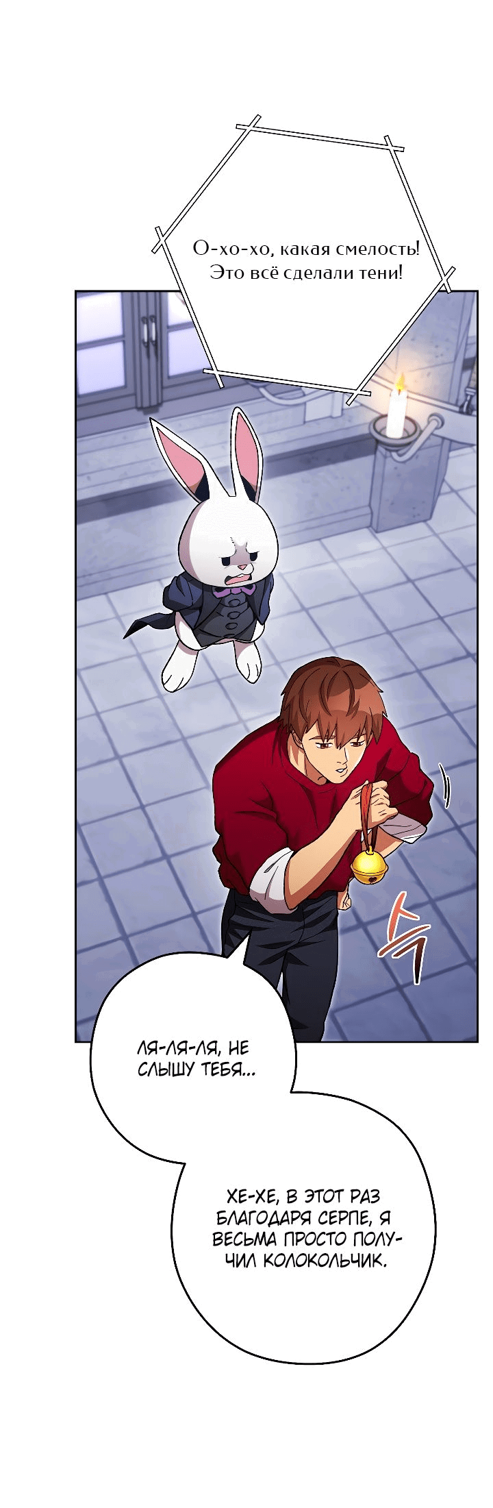 Манга Перезапуск подземелья - Глава 174 Страница 36
