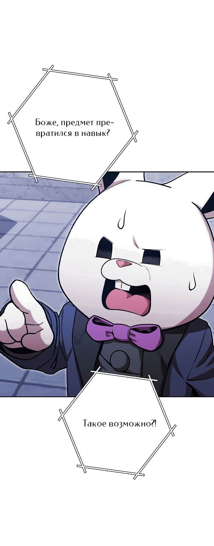 Манга Перезапуск подземелья - Глава 174 Страница 31