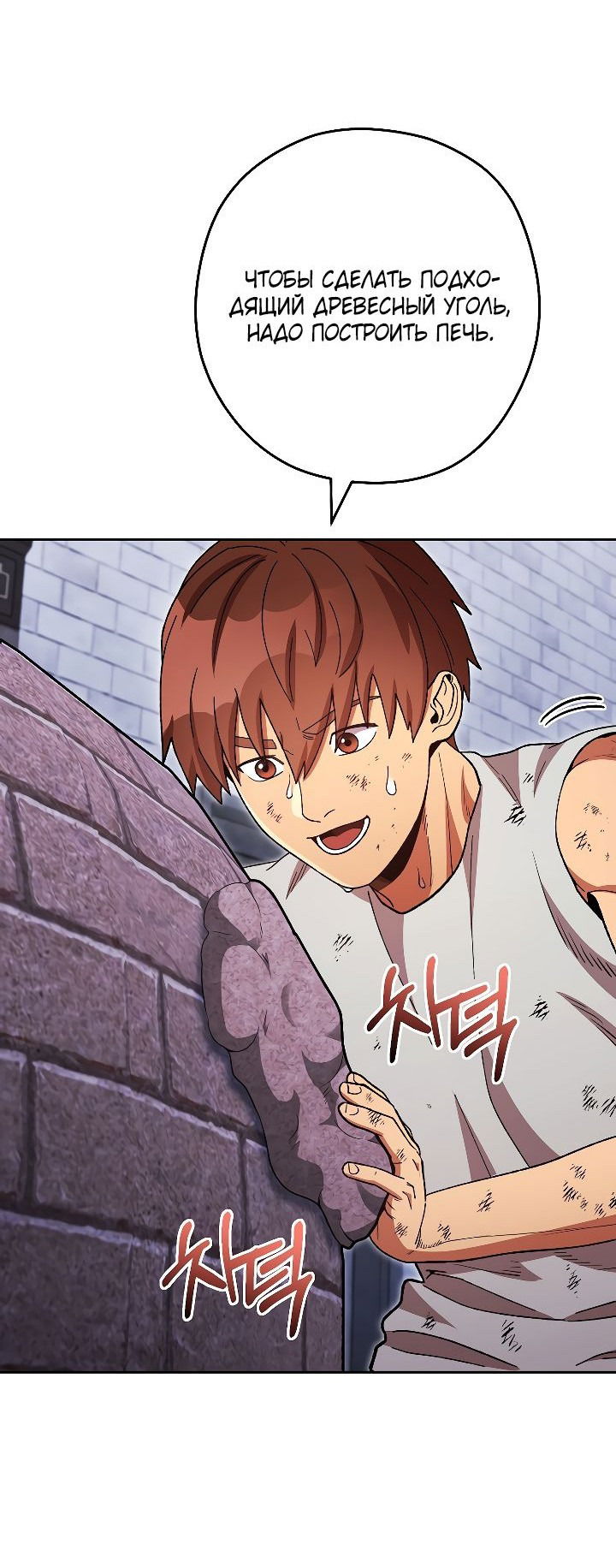 Манга Перезапуск подземелья - Глава 174 Страница 51