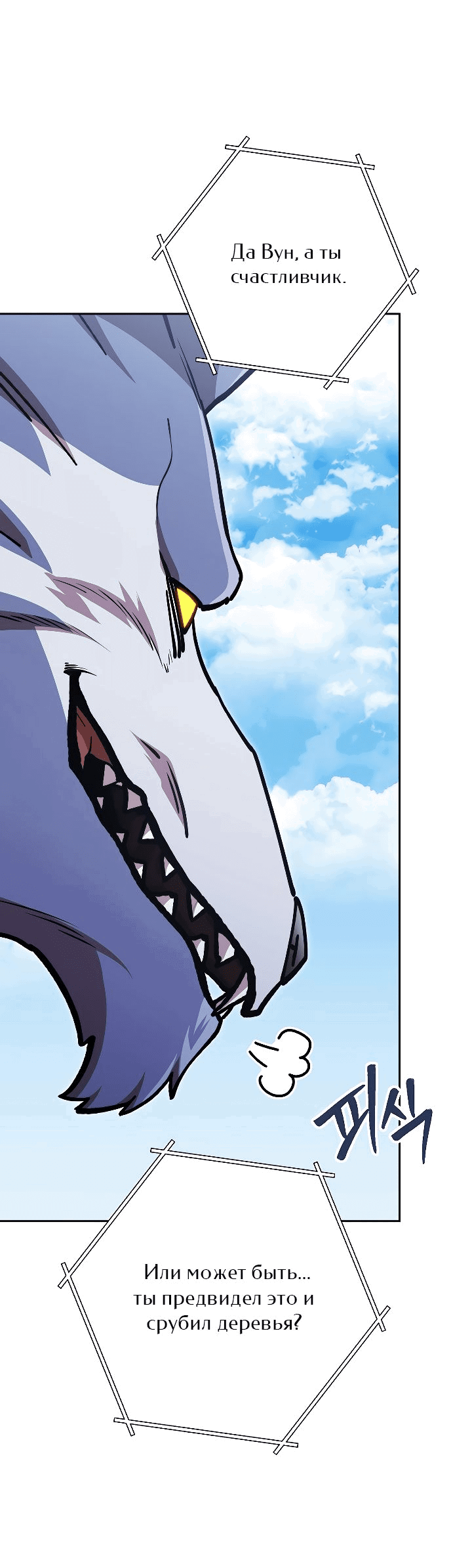 Манга Перезапуск подземелья - Глава 174 Страница 44