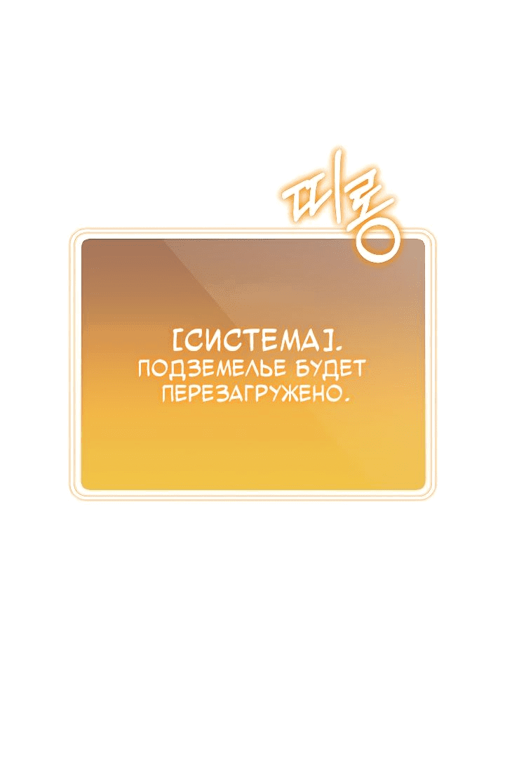 Манга Перезапуск подземелья - Глава 174 Страница 40