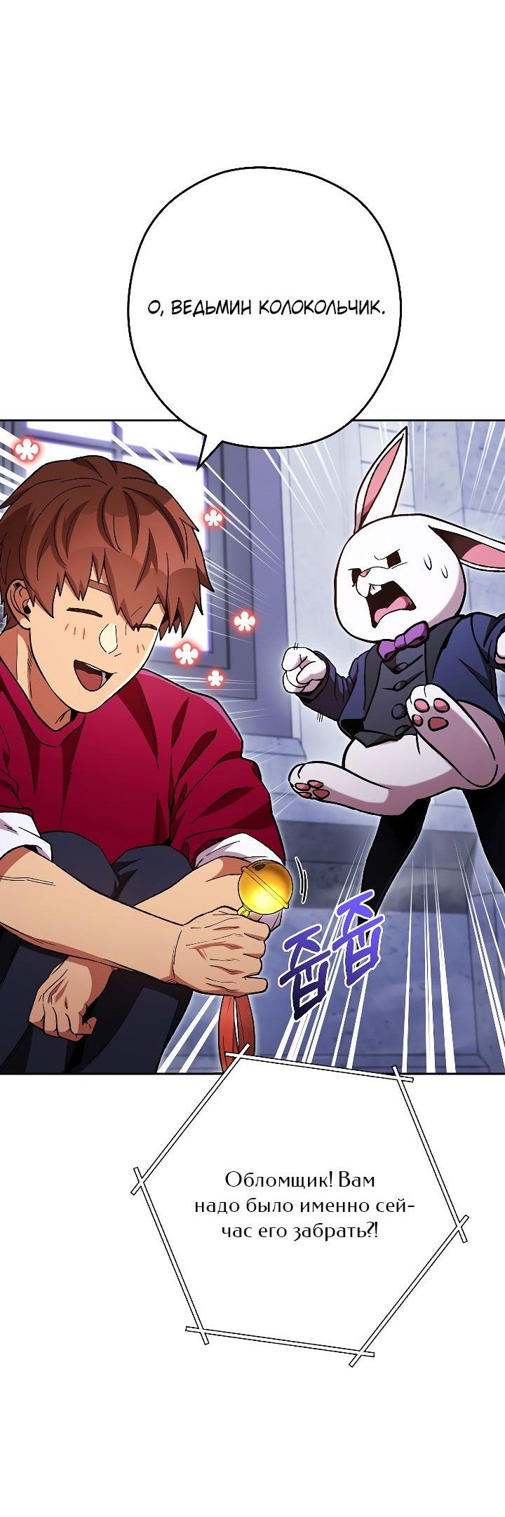 Манга Перезапуск подземелья - Глава 174 Страница 24