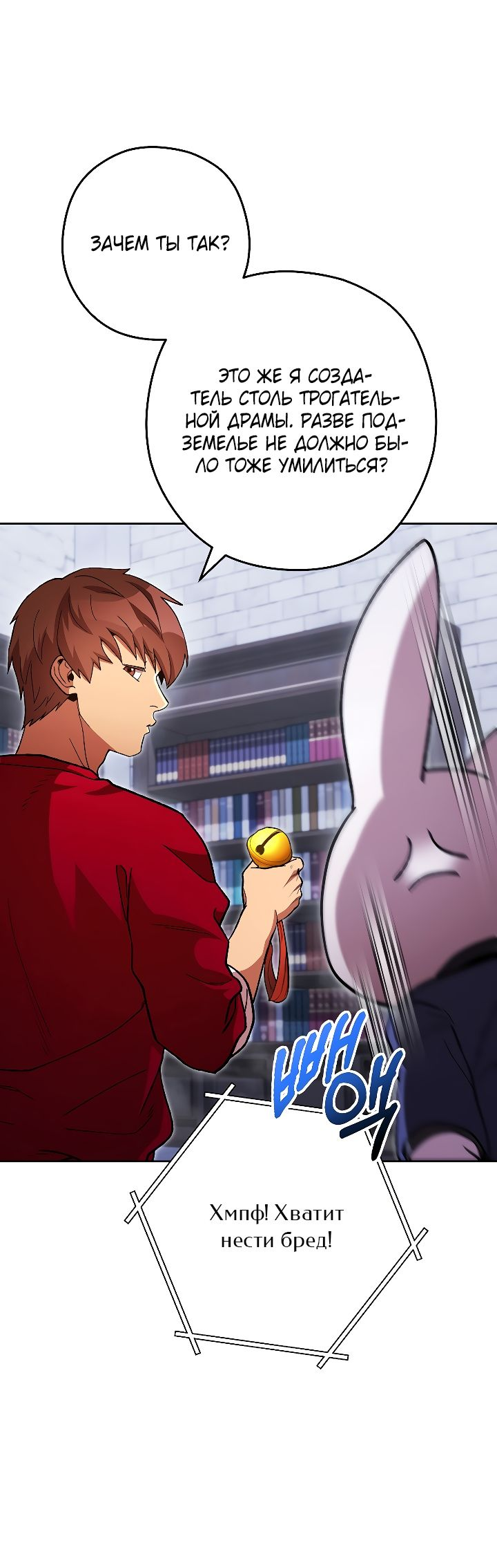 Манга Перезапуск подземелья - Глава 174 Страница 25