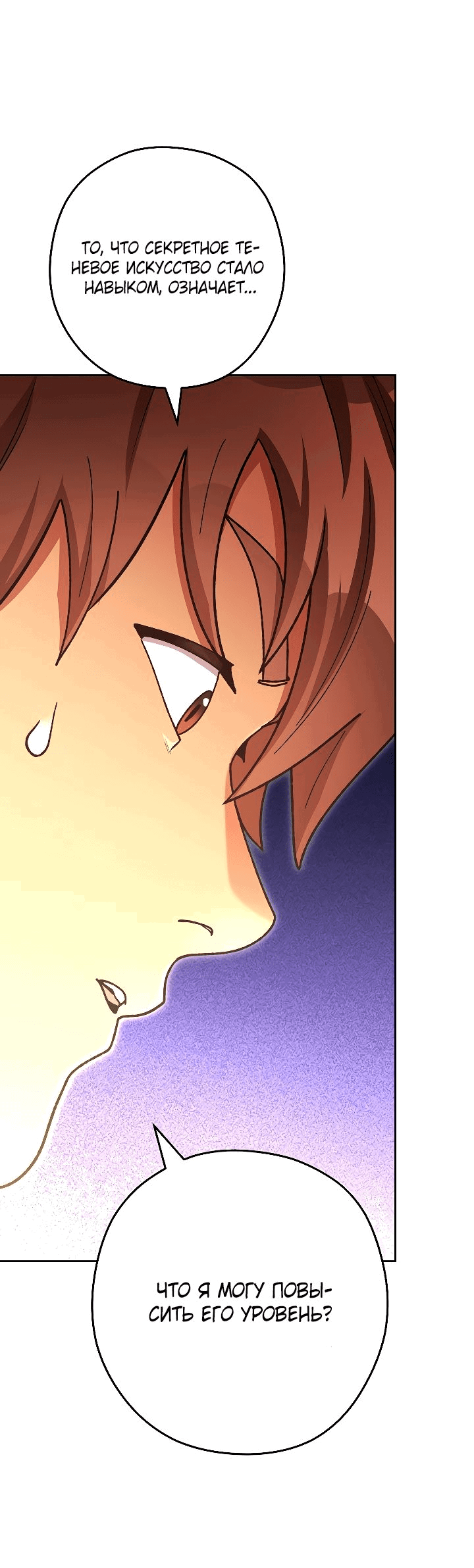 Манга Перезапуск подземелья - Глава 174 Страница 32