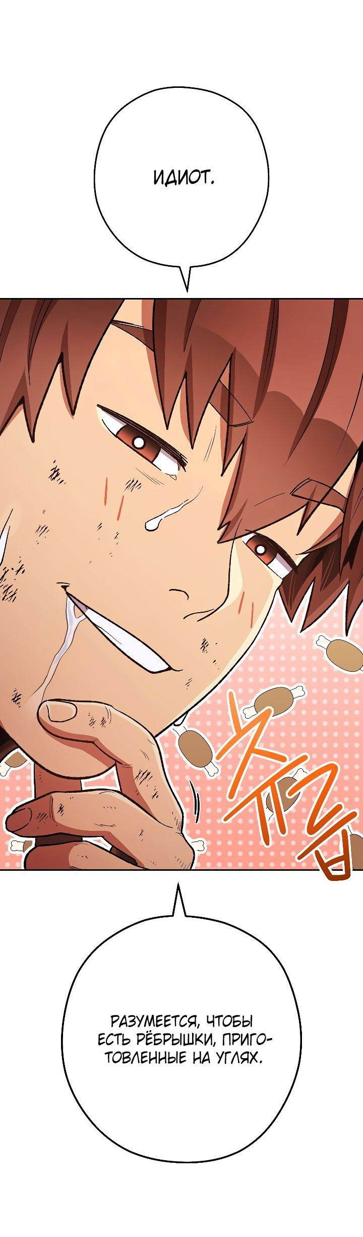 Манга Перезапуск подземелья - Глава 174 Страница 50