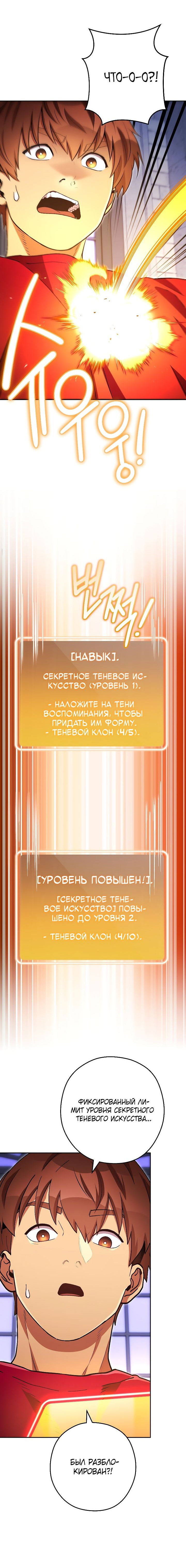 Манга Перезапуск подземелья - Глава 174 Страница 30