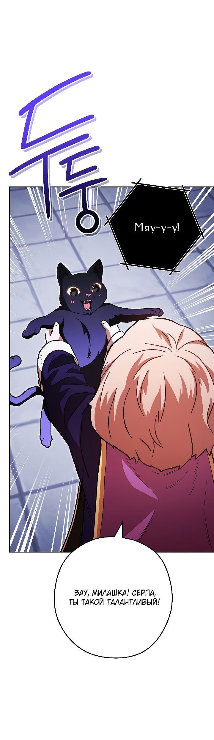 Манга Перезапуск подземелья - Глава 174 Страница 21