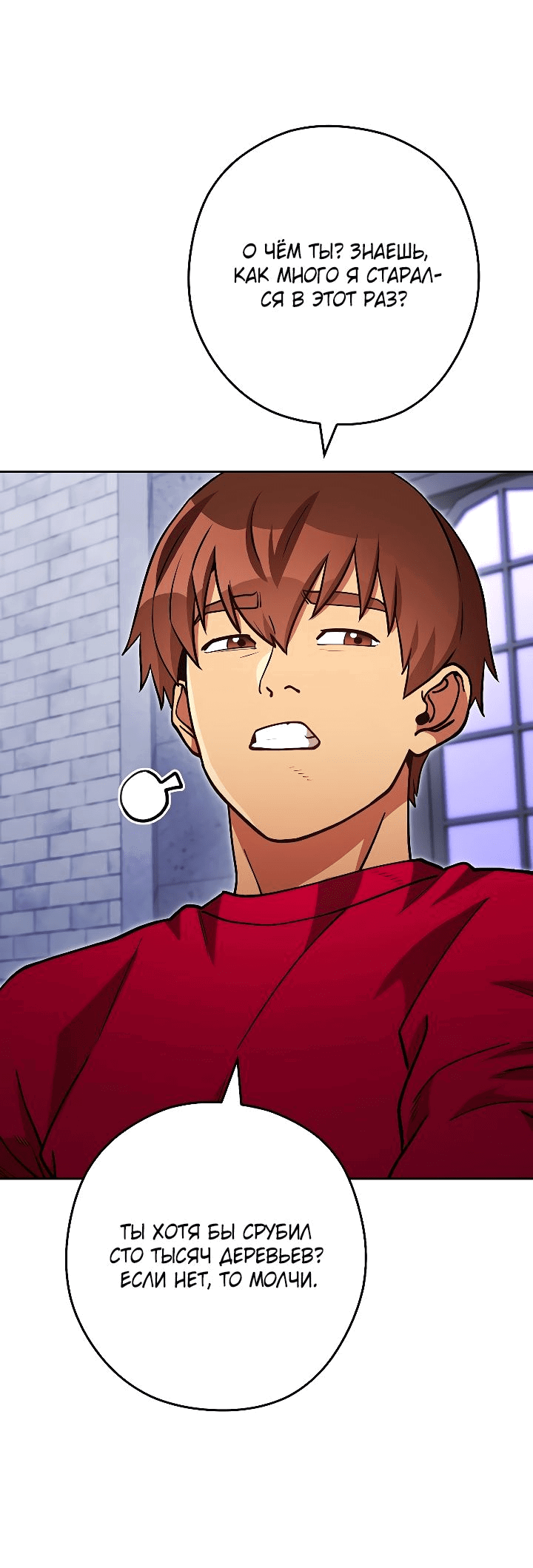 Манга Перезапуск подземелья - Глава 174 Страница 35