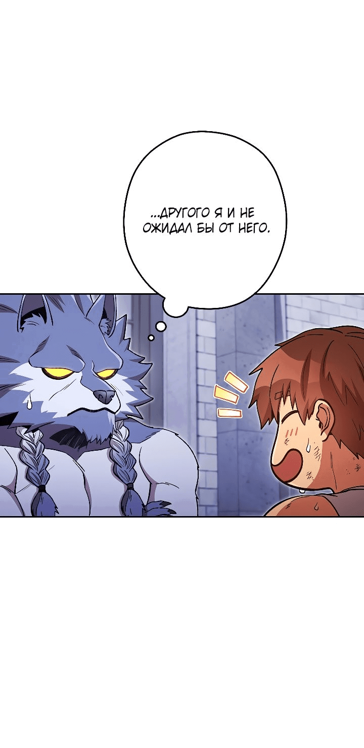 Манга Перезапуск подземелья - Глава 174 Страница 47
