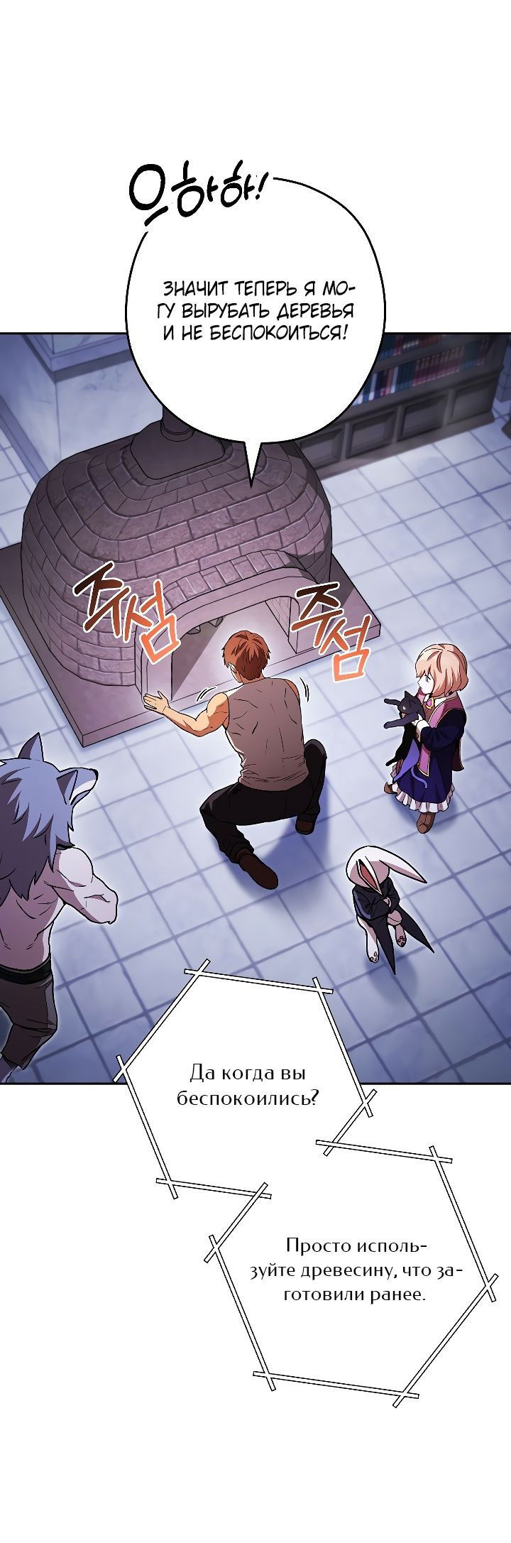 Манга Перезапуск подземелья - Глава 174 Страница 48