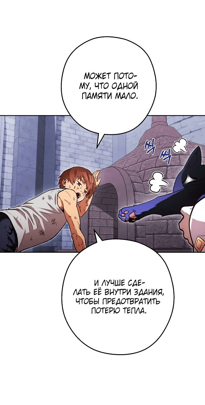 Манга Перезапуск подземелья - Глава 174 Страница 55