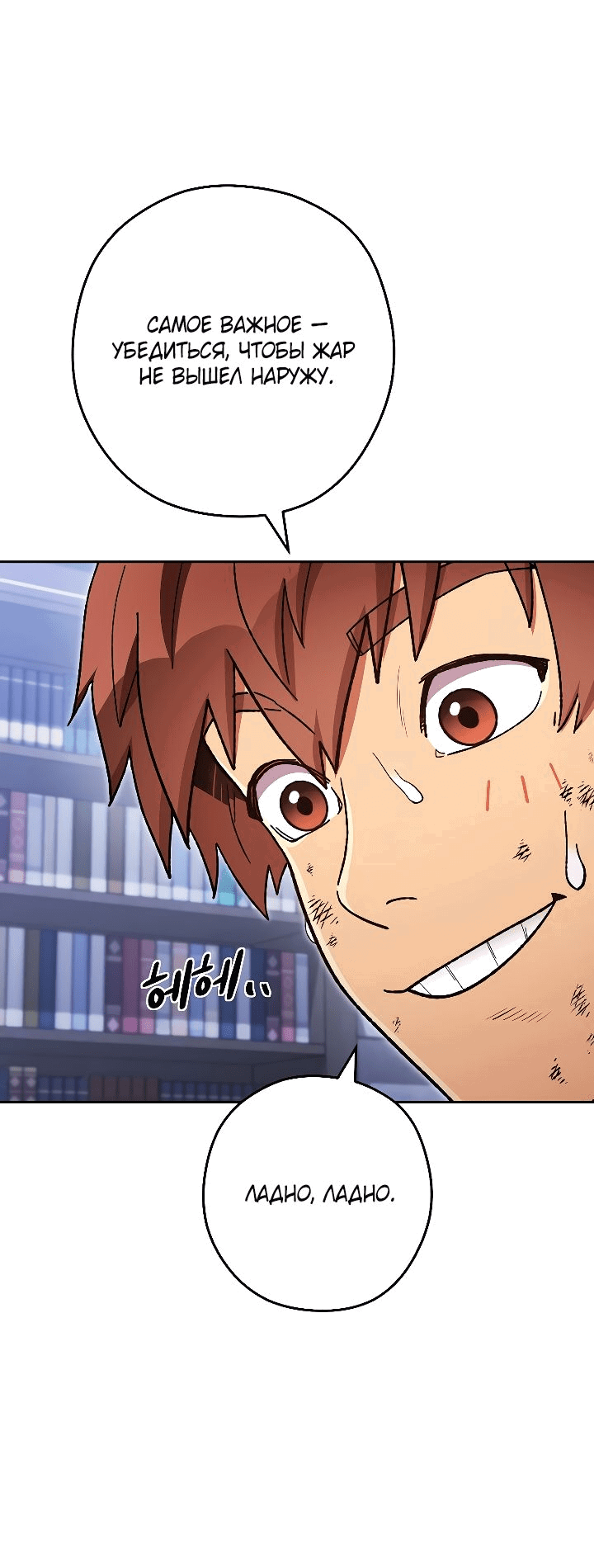 Манга Перезапуск подземелья - Глава 174 Страница 52