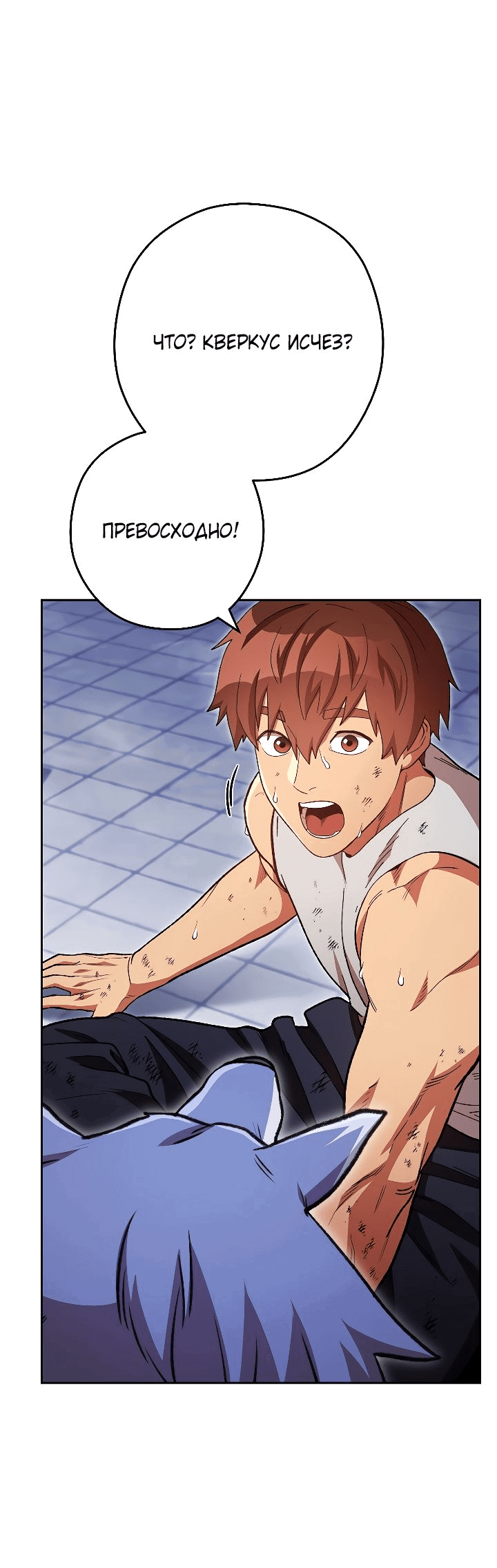 Манга Перезапуск подземелья - Глава 174 Страница 46