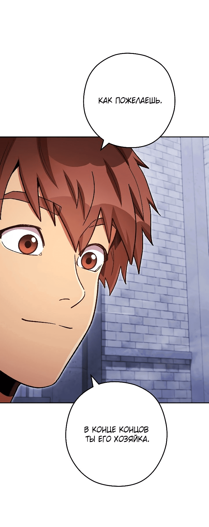 Манга Перезапуск подземелья - Глава 174 Страница 12