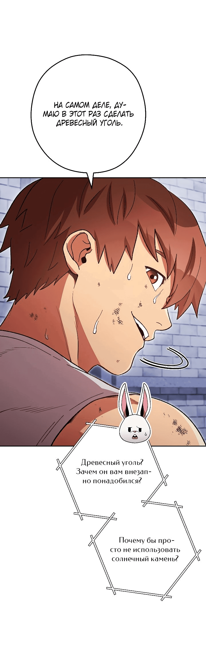 Манга Перезапуск подземелья - Глава 174 Страница 49