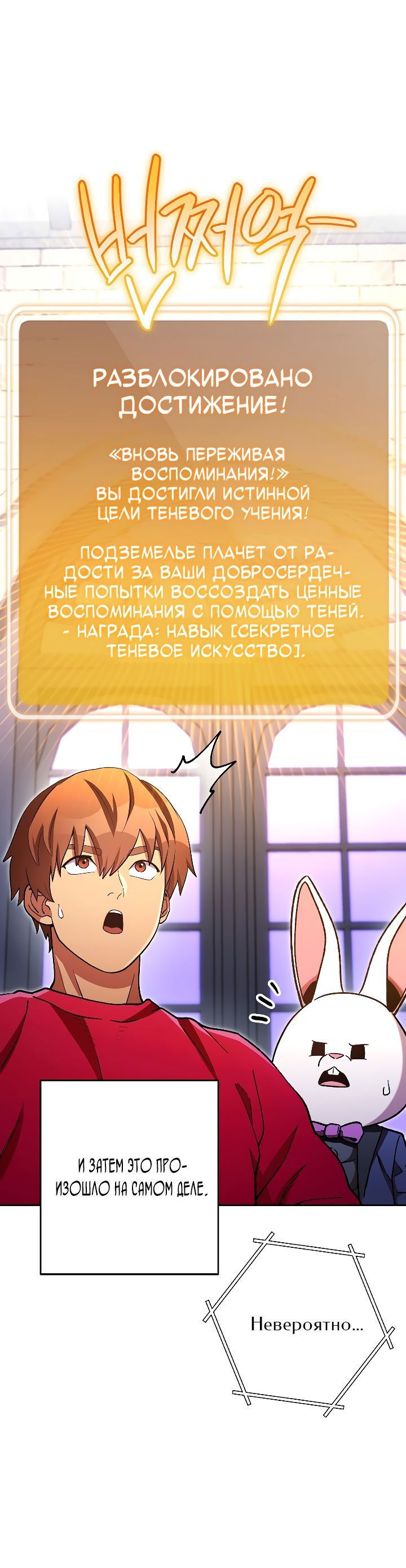 Манга Перезапуск подземелья - Глава 174 Страница 26