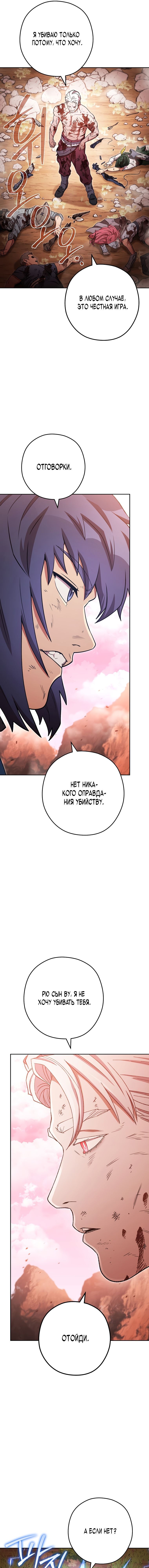 Манга Перезапуск подземелья - Глава 176 Страница 4