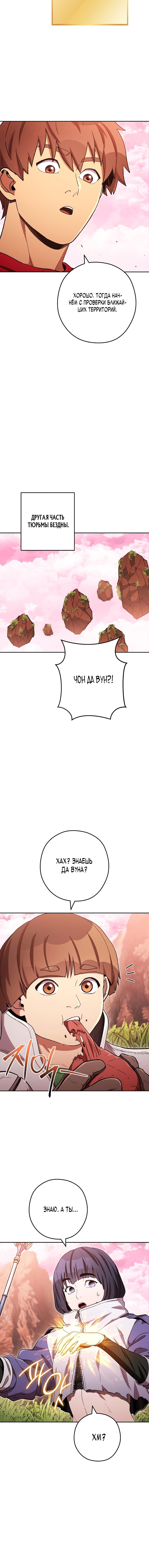 Манга Перезапуск подземелья - Глава 176 Страница 11