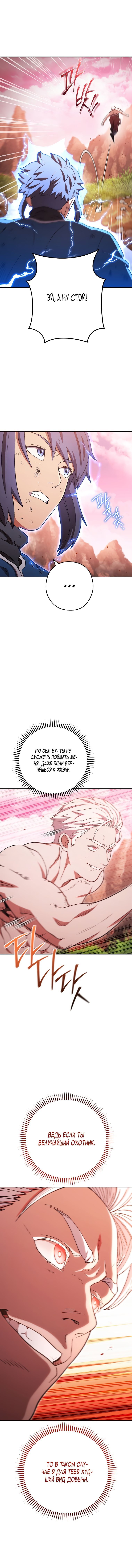 Манга Перезапуск подземелья - Глава 176 Страница 9