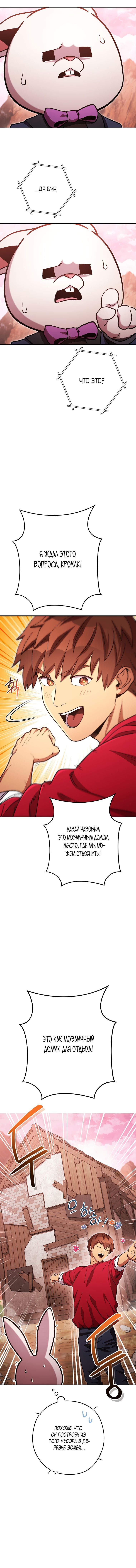 Манга Перезапуск подземелья - Глава 176 Страница 15