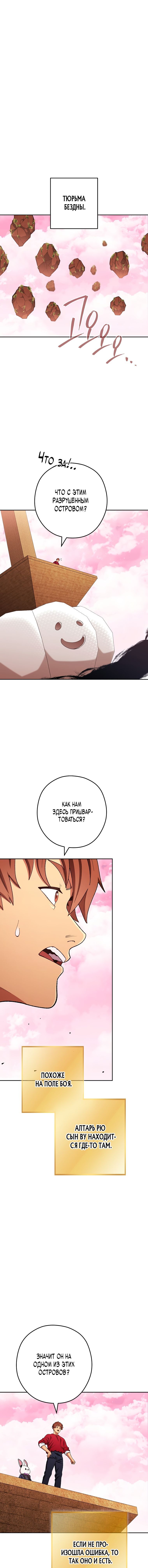 Манга Перезапуск подземелья - Глава 176 Страница 10