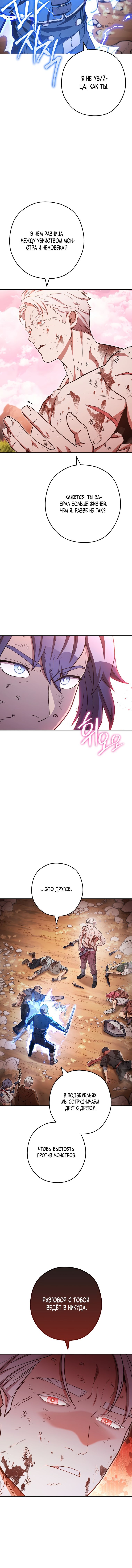Манга Перезапуск подземелья - Глава 176 Страница 6