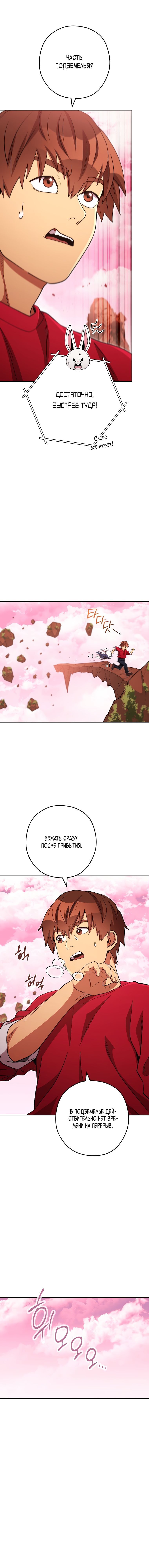 Манга Перезапуск подземелья - Глава 176 Страница 14