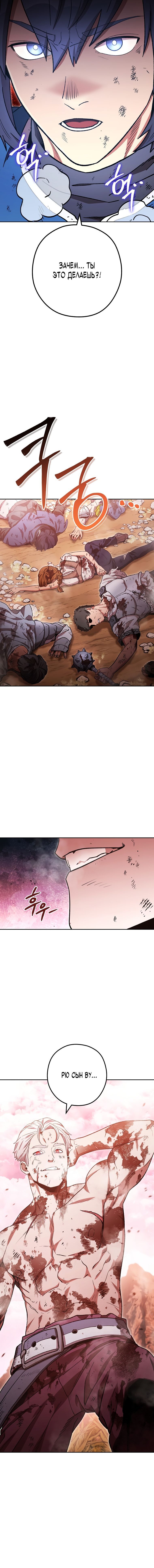 Манга Перезапуск подземелья - Глава 176 Страница 3