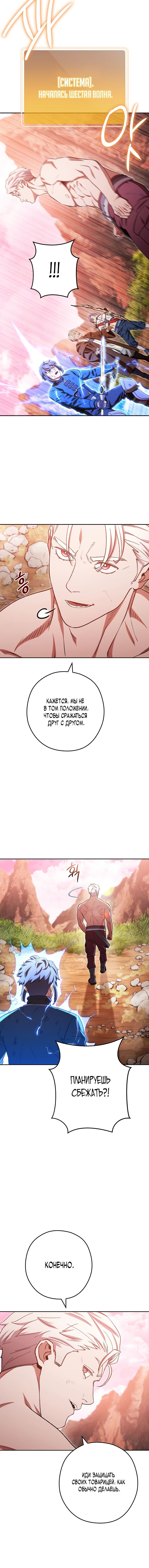 Манга Перезапуск подземелья - Глава 176 Страница 8