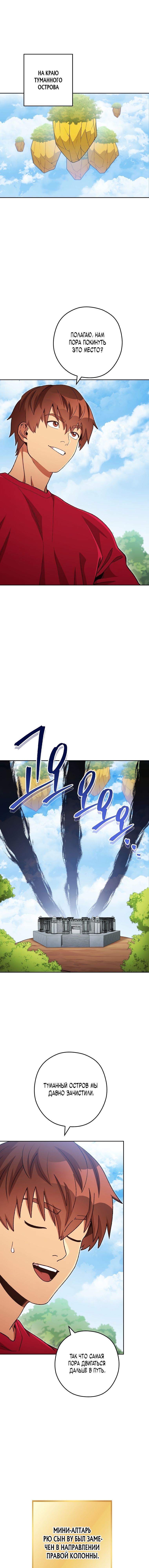 Манга Перезапуск подземелья - Глава 176 Страница 1