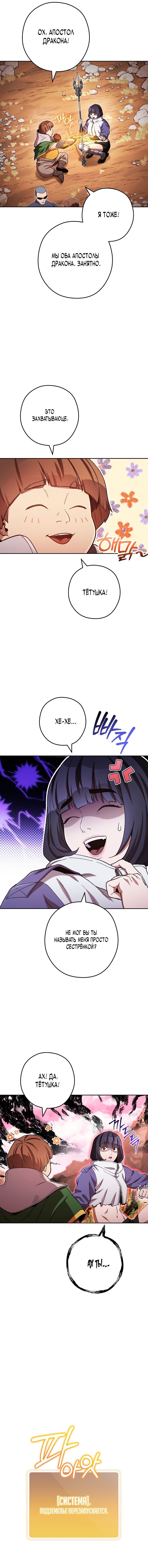 Манга Перезапуск подземелья - Глава 176 Страница 12