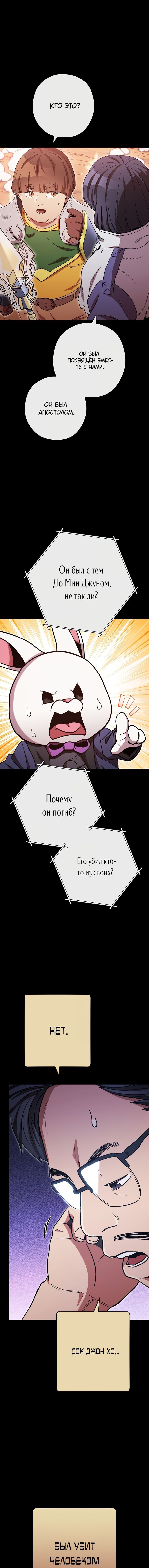 Манга Перезапуск подземелья - Глава 177 Страница 4