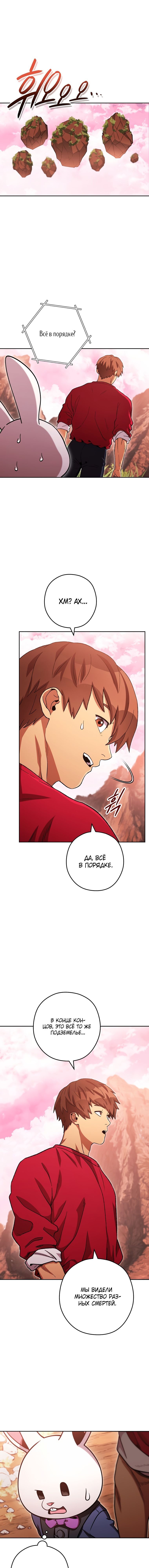 Манга Перезапуск подземелья - Глава 177 Страница 1