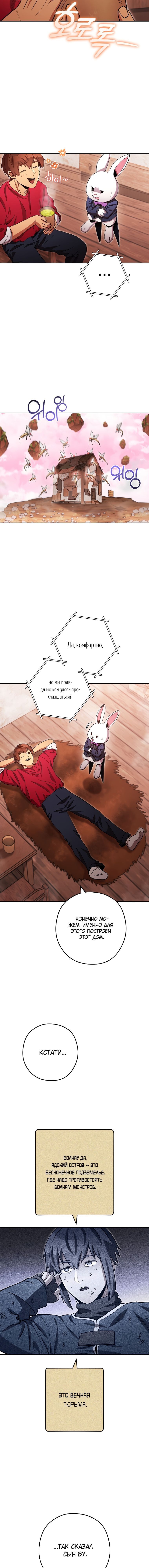 Манга Перезапуск подземелья - Глава 177 Страница 11