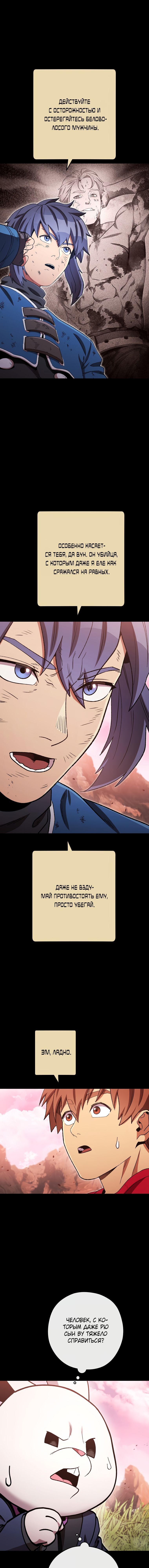 Манга Перезапуск подземелья - Глава 177 Страница 8